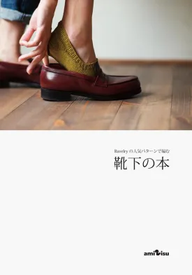 Socks: Knitting with Popular Ravelry Patterns (Japanese)